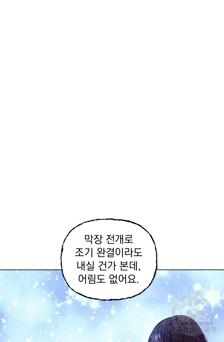 작가님, 이번 생은 여주인공입니다 4화 6