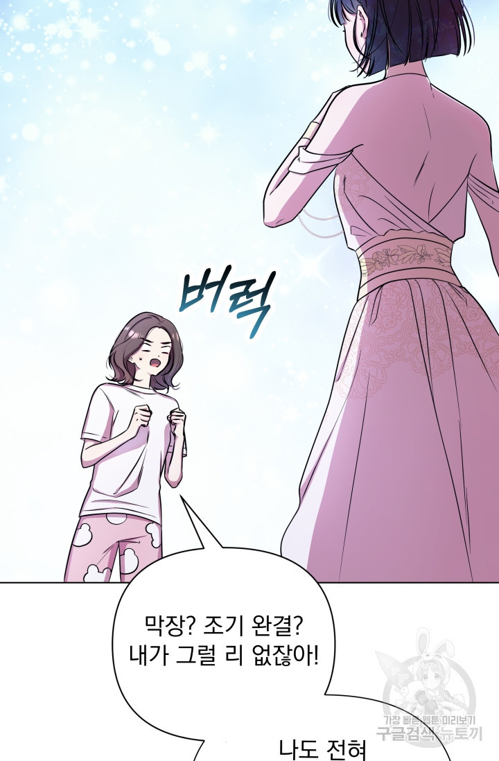 작가님, 이번 생은 여주인공입니다 4화 7