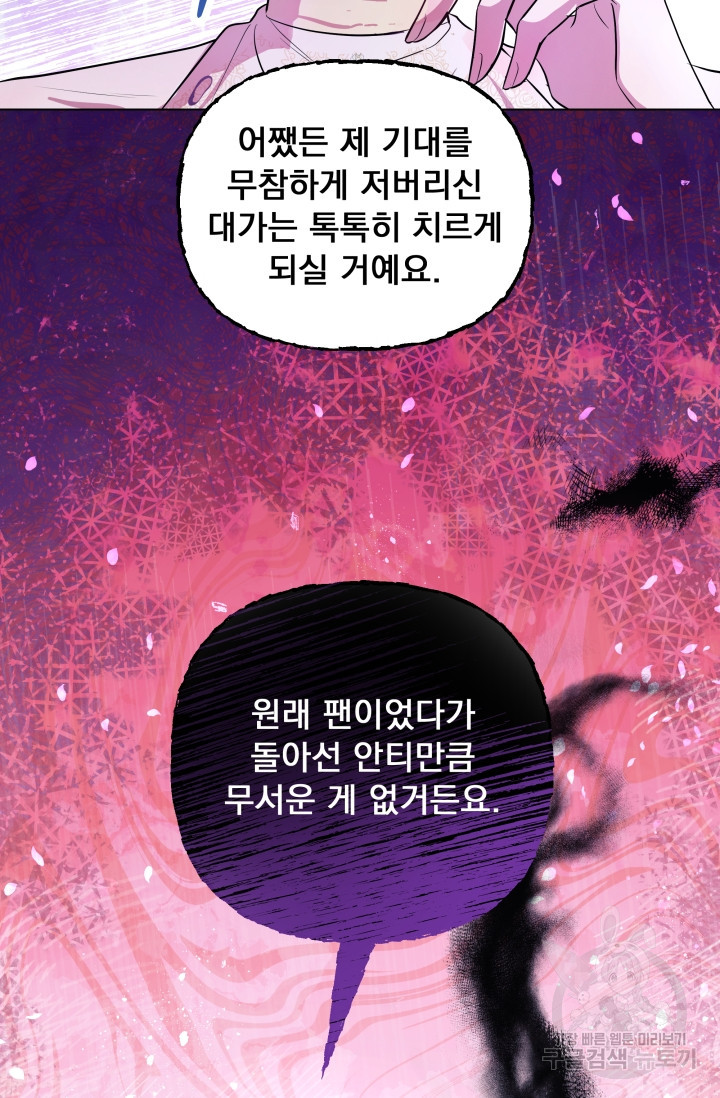 작가님, 이번 생은 여주인공입니다 4화 9