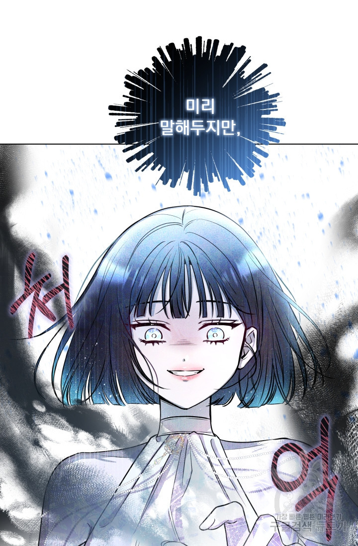 작가님, 이번 생은 여주인공입니다 4화 13