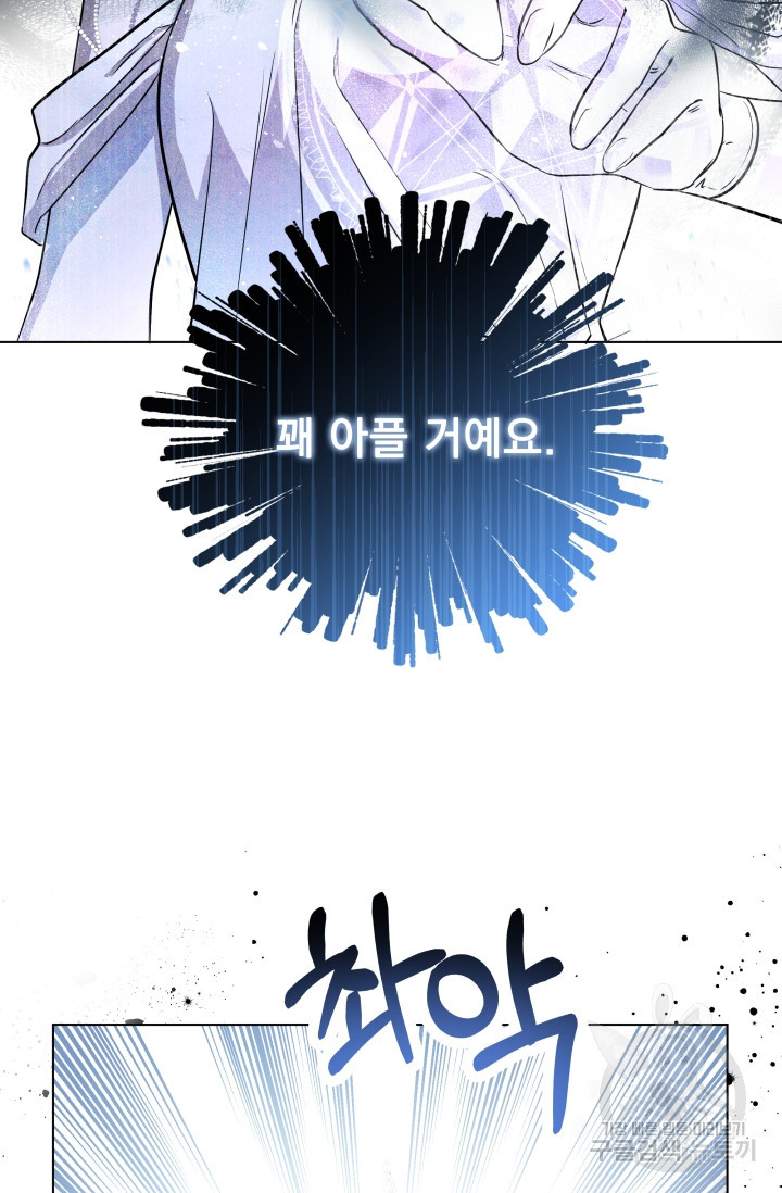 작가님, 이번 생은 여주인공입니다 4화 14