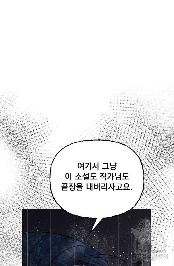 작가님, 이번 생은 여주인공입니다 4화 18