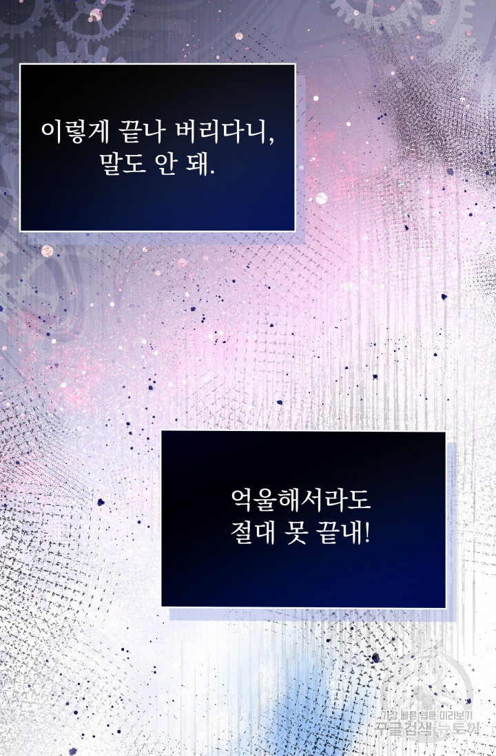 작가님, 이번 생은 여주인공입니다 4화 20