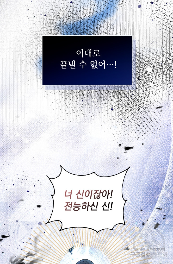 작가님, 이번 생은 여주인공입니다 4화 21