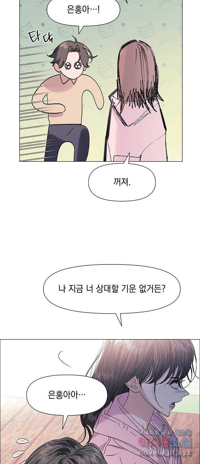 구사일생 로맨스 55화 9