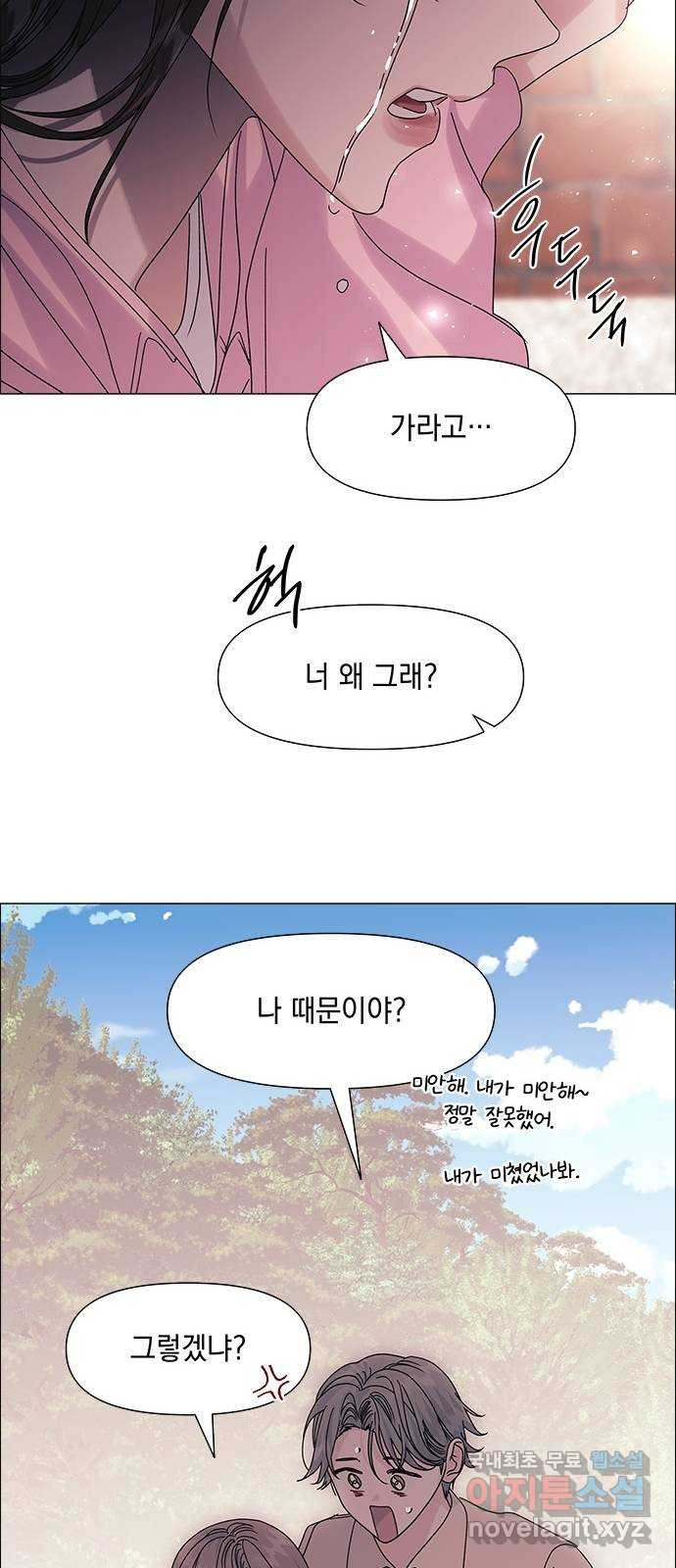 구사일생 로맨스 55화 11