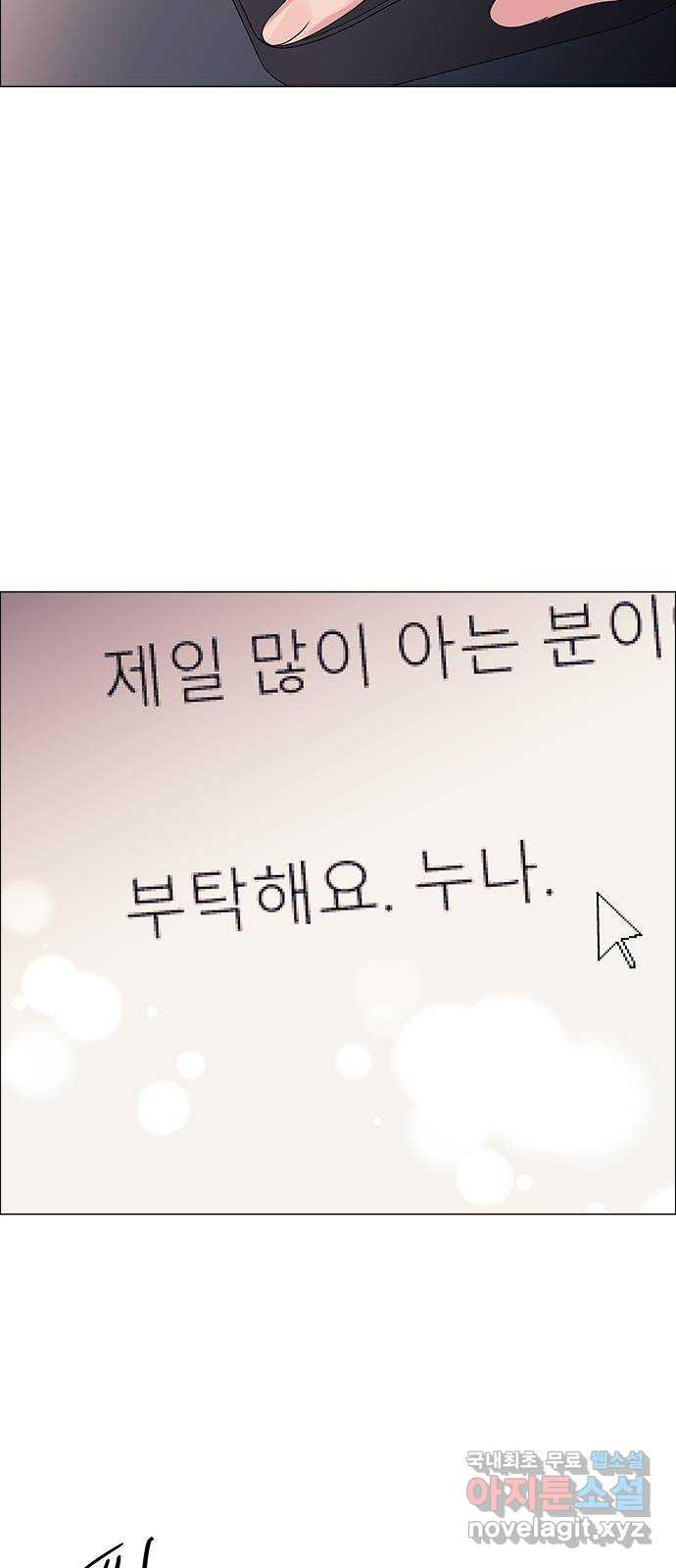 구사일생 로맨스 55화 18