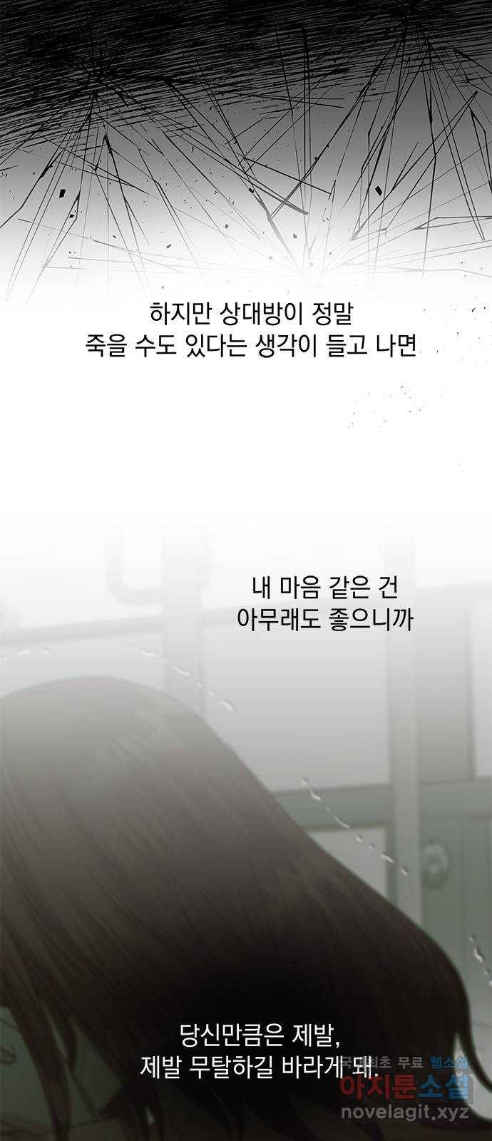 구사일생 로맨스 55화 27