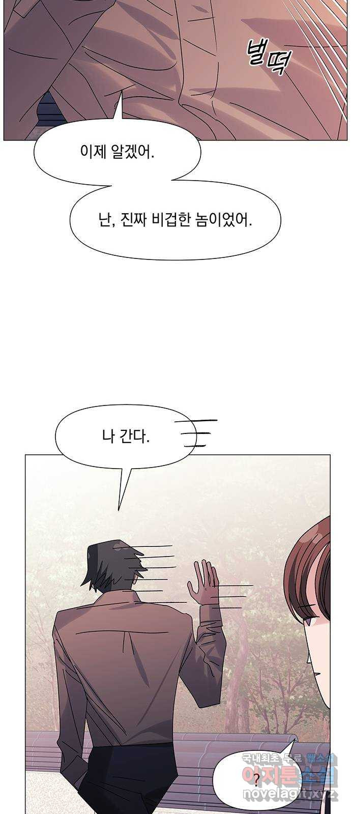 구사일생 로맨스 55화 32