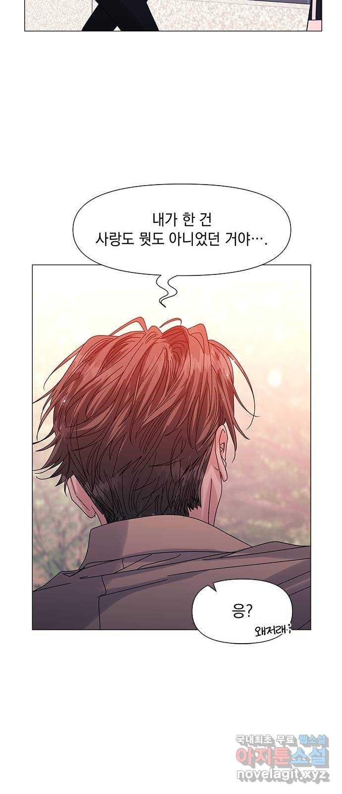 구사일생 로맨스 55화 33