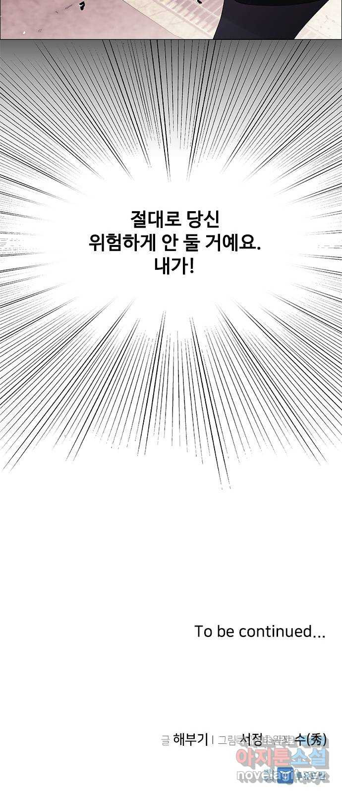 구사일생 로맨스 55화 60