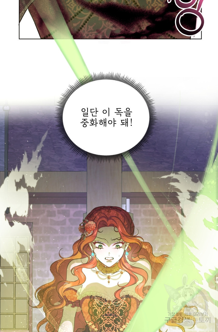작가님, 이번 생은 여주인공입니다 10화 2