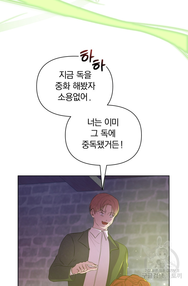 작가님, 이번 생은 여주인공입니다 10화 4