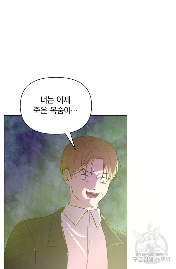 작가님, 이번 생은 여주인공입니다 10화 6