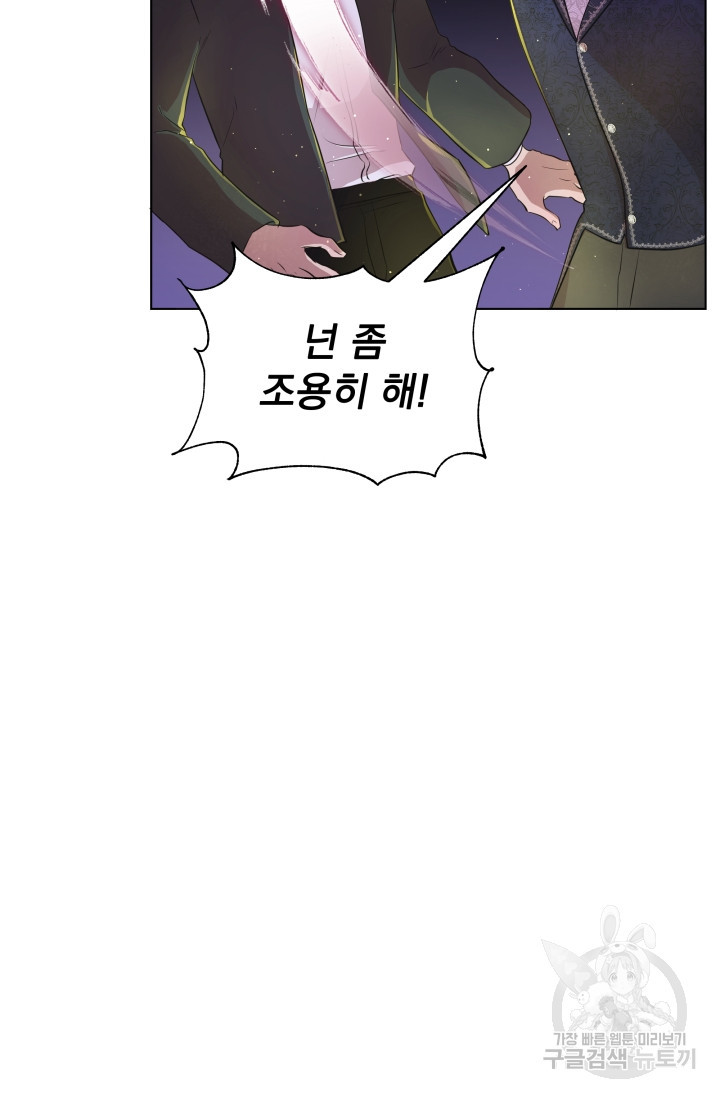 작가님, 이번 생은 여주인공입니다 10화 8