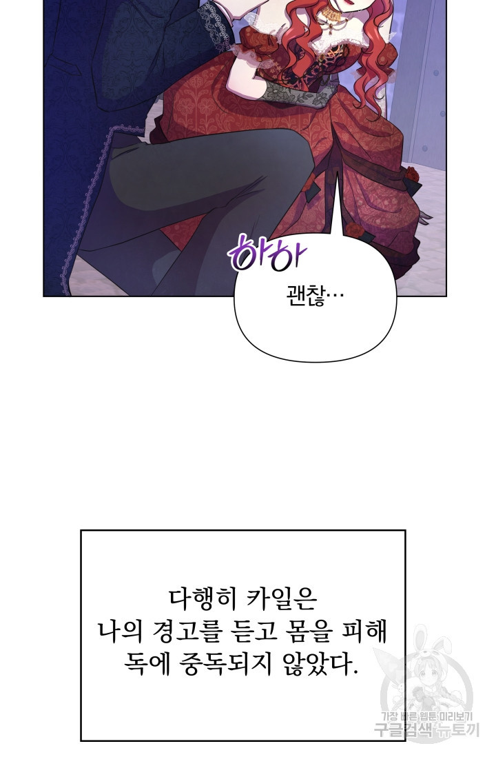 작가님, 이번 생은 여주인공입니다 10화 12