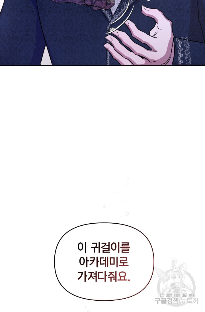 작가님, 이번 생은 여주인공입니다 10화 17