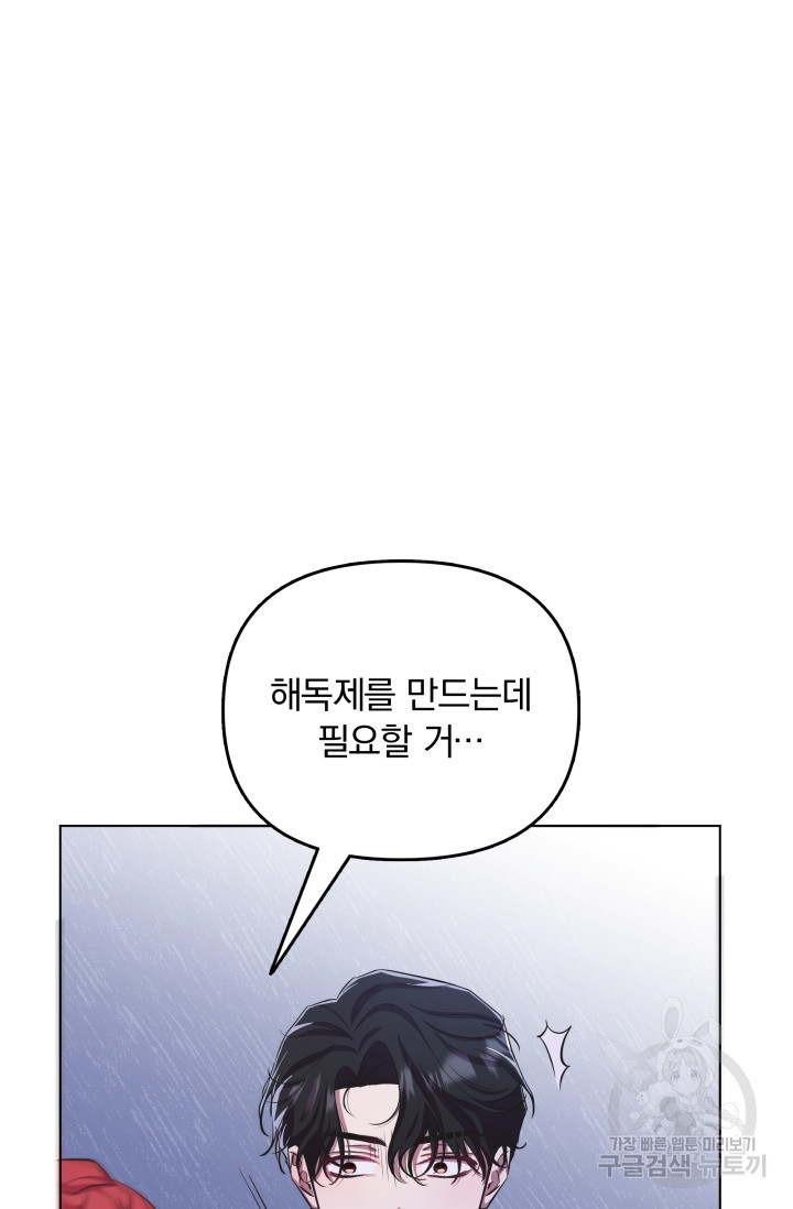 작가님, 이번 생은 여주인공입니다 10화 19
