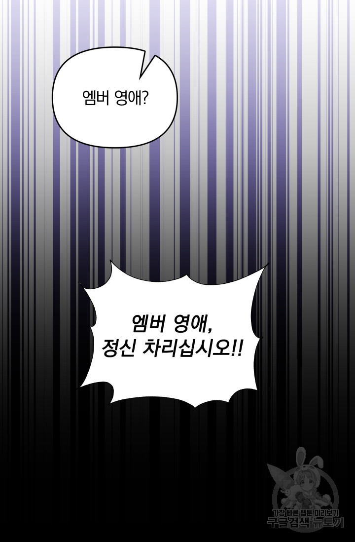 작가님, 이번 생은 여주인공입니다 10화 21