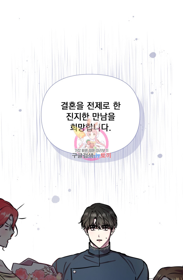작가님, 이번 생은 여주인공입니다 16화 1