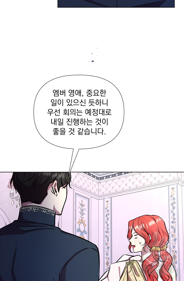 작가님, 이번 생은 여주인공입니다 16화 5