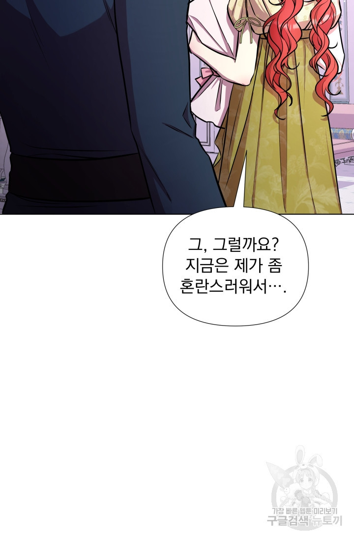 작가님, 이번 생은 여주인공입니다 16화 6