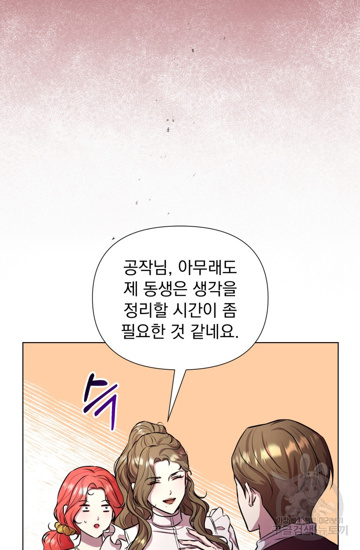 작가님, 이번 생은 여주인공입니다 16화 11