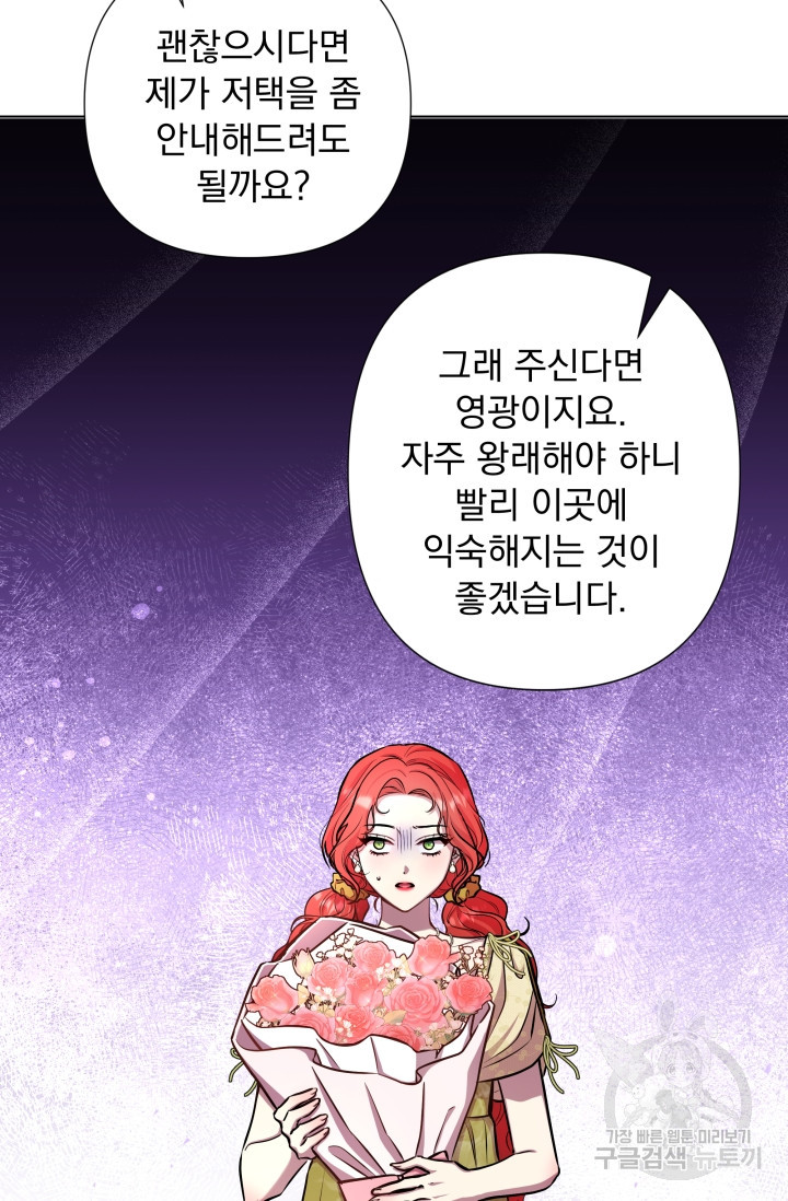 작가님, 이번 생은 여주인공입니다 16화 13