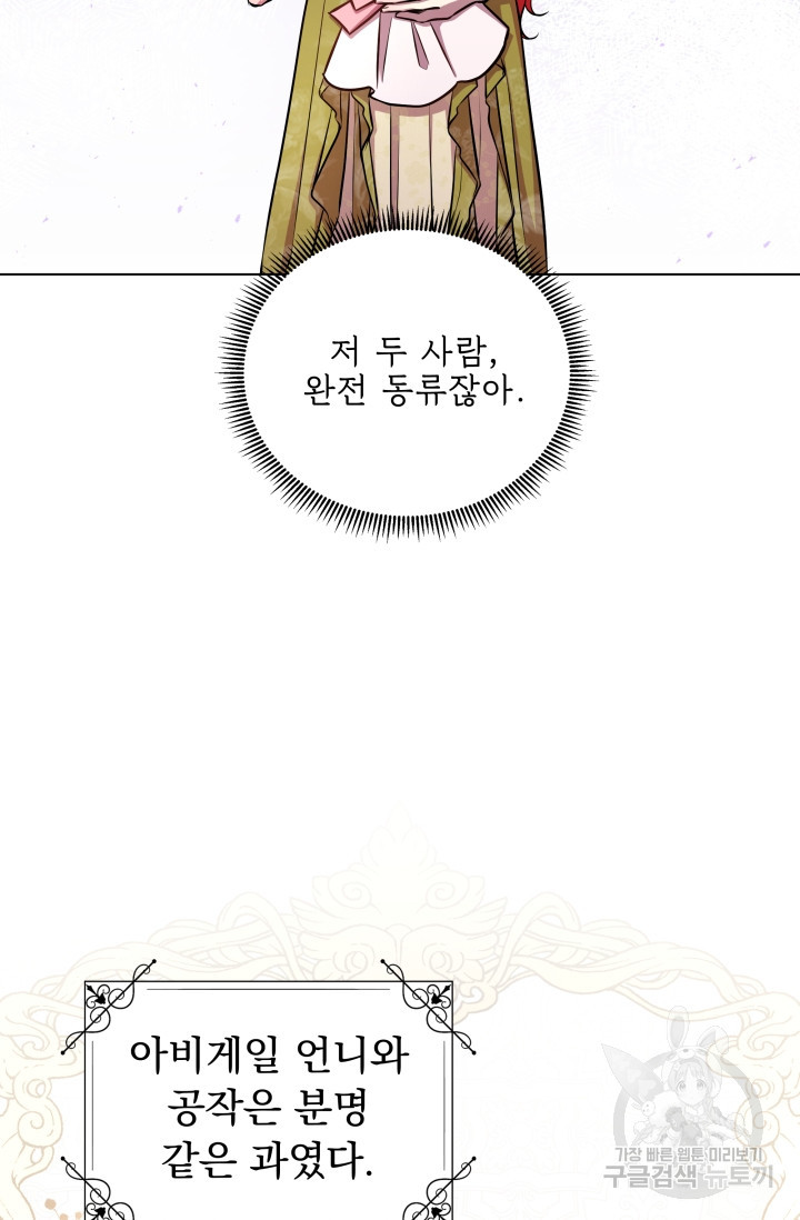 작가님, 이번 생은 여주인공입니다 16화 14