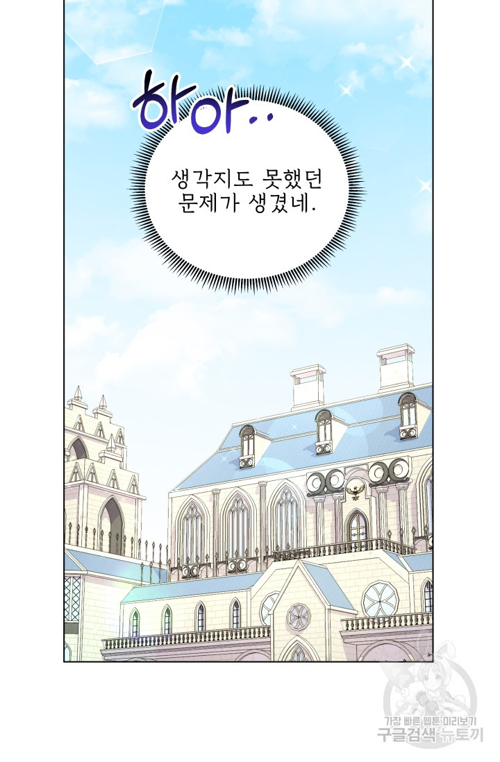 작가님, 이번 생은 여주인공입니다 16화 18