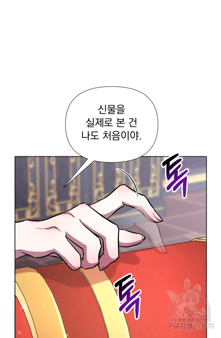 작가님, 이번 생은 여주인공입니다 16화 20