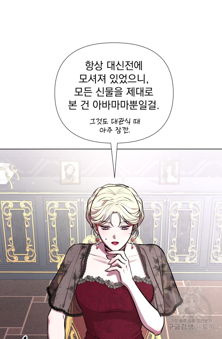 작가님, 이번 생은 여주인공입니다 16화 22