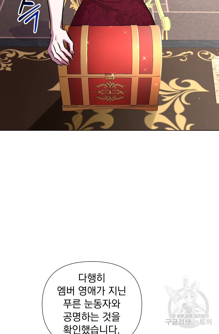작가님, 이번 생은 여주인공입니다 16화 23