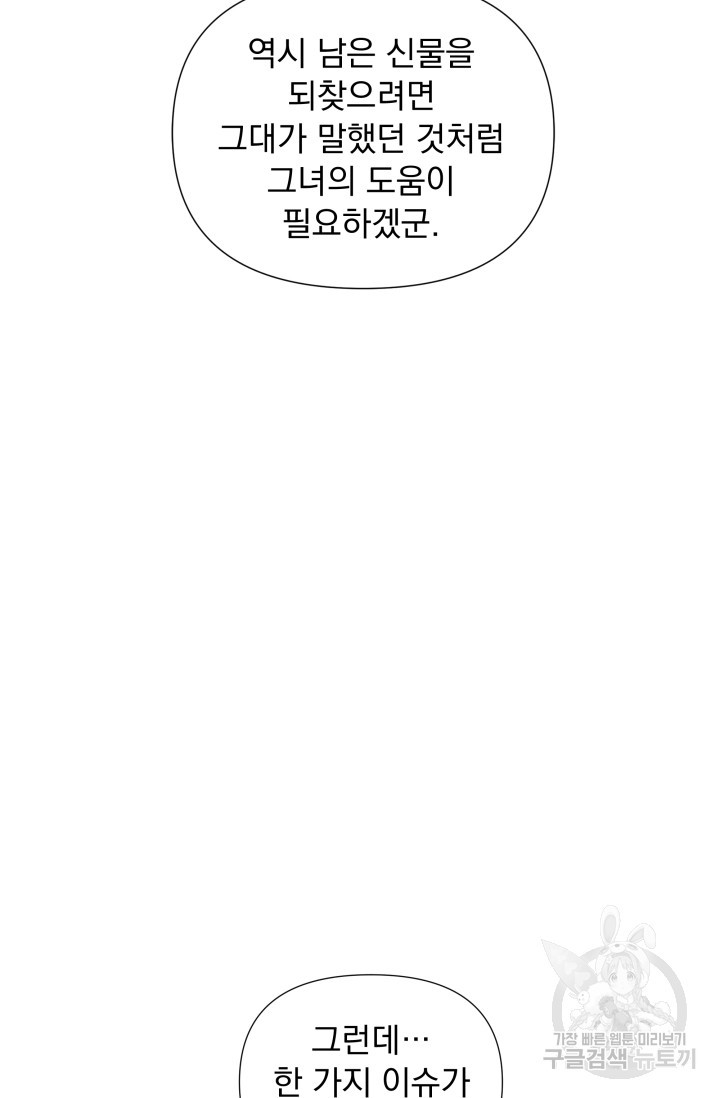 작가님, 이번 생은 여주인공입니다 16화 25