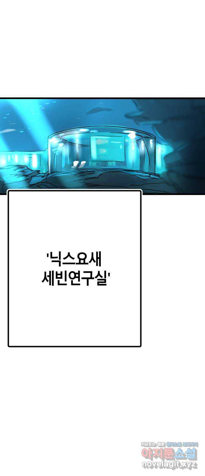 멸종위기종인간 31화[아르테미스 수용소2] 6
