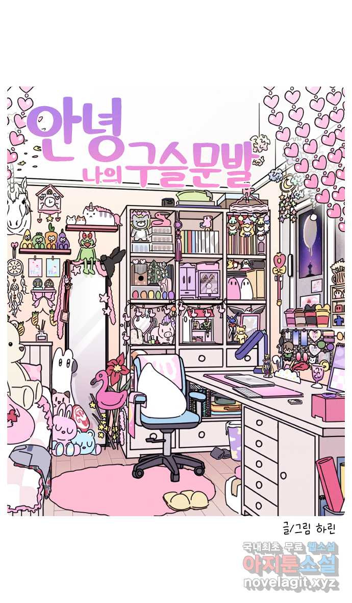 안녕, 나의 수집 14. 구슬문발 (2) 5