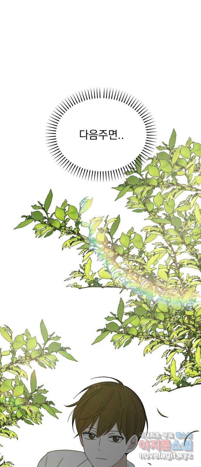 인과관계 37화. 터닝 포인트 2