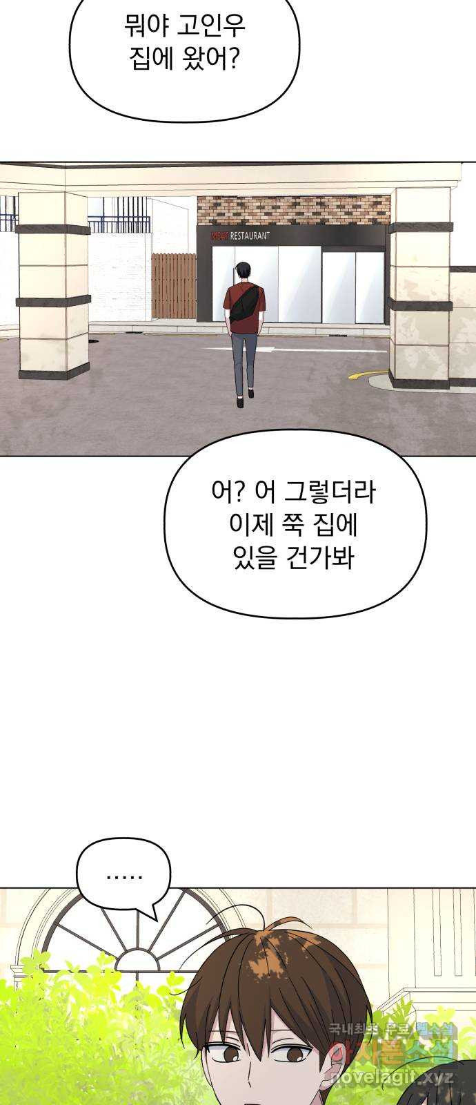 인과관계 37화. 터닝 포인트 8
