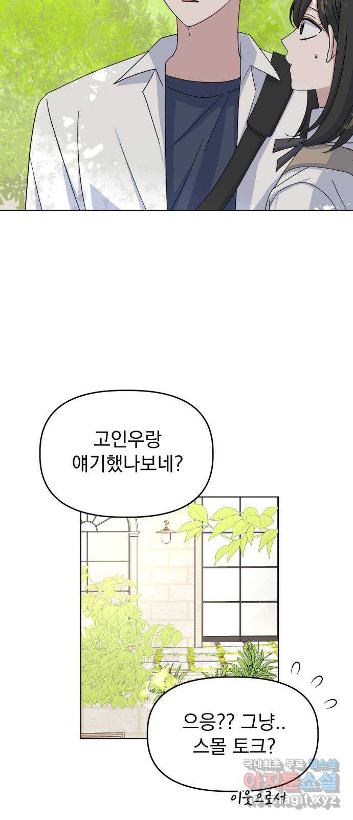 인과관계 37화. 터닝 포인트 9