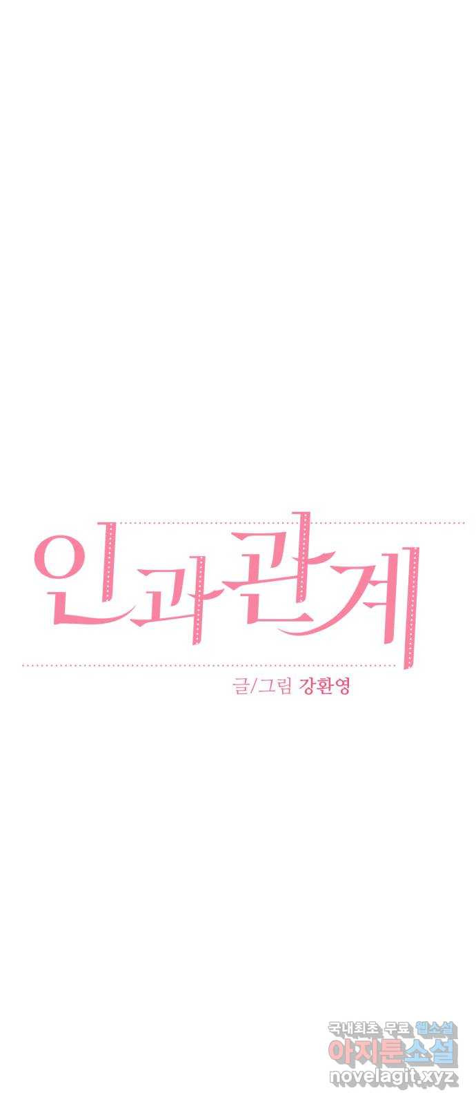인과관계 37화. 터닝 포인트 14