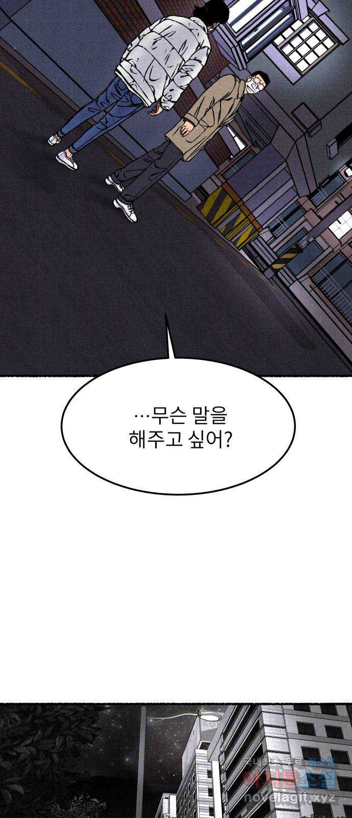 잿빛도 색이다 45화 2