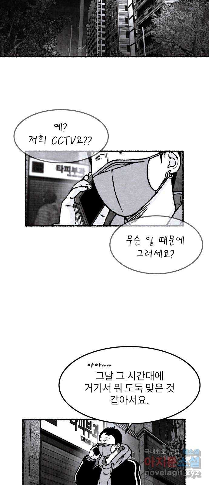 잿빛도 색이다 45화 3