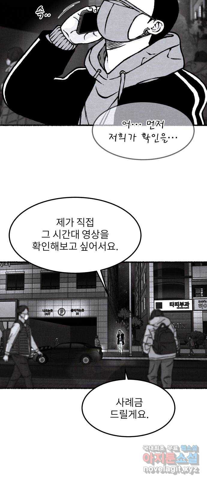 잿빛도 색이다 45화 6