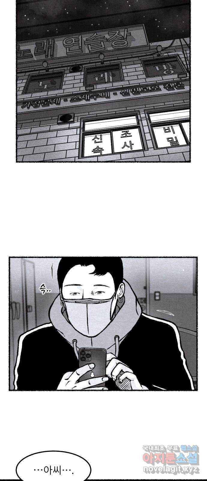 잿빛도 색이다 45화 14