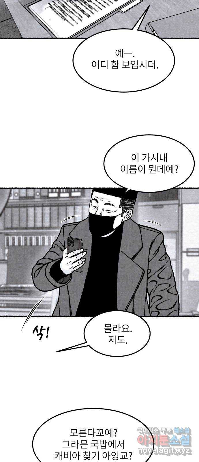 잿빛도 색이다 45화 19