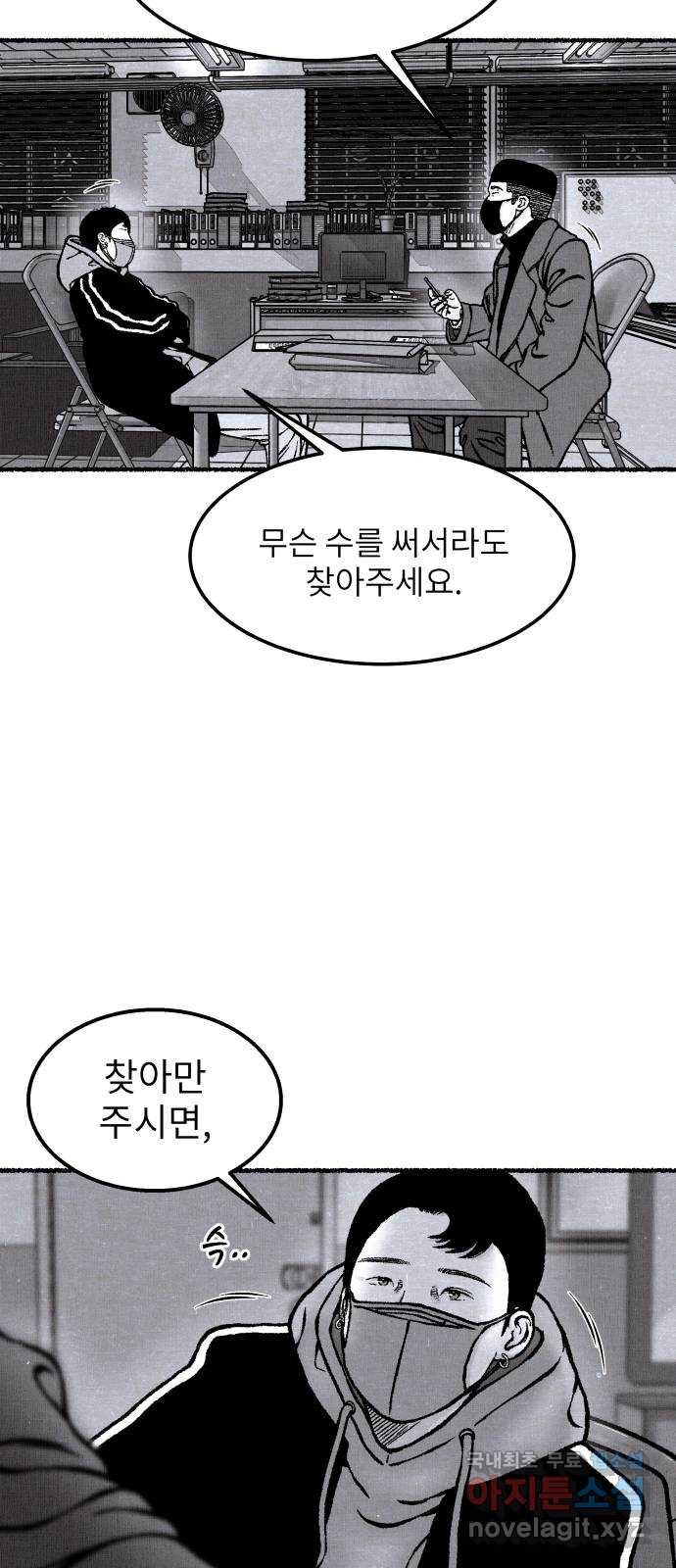 잿빛도 색이다 45화 20