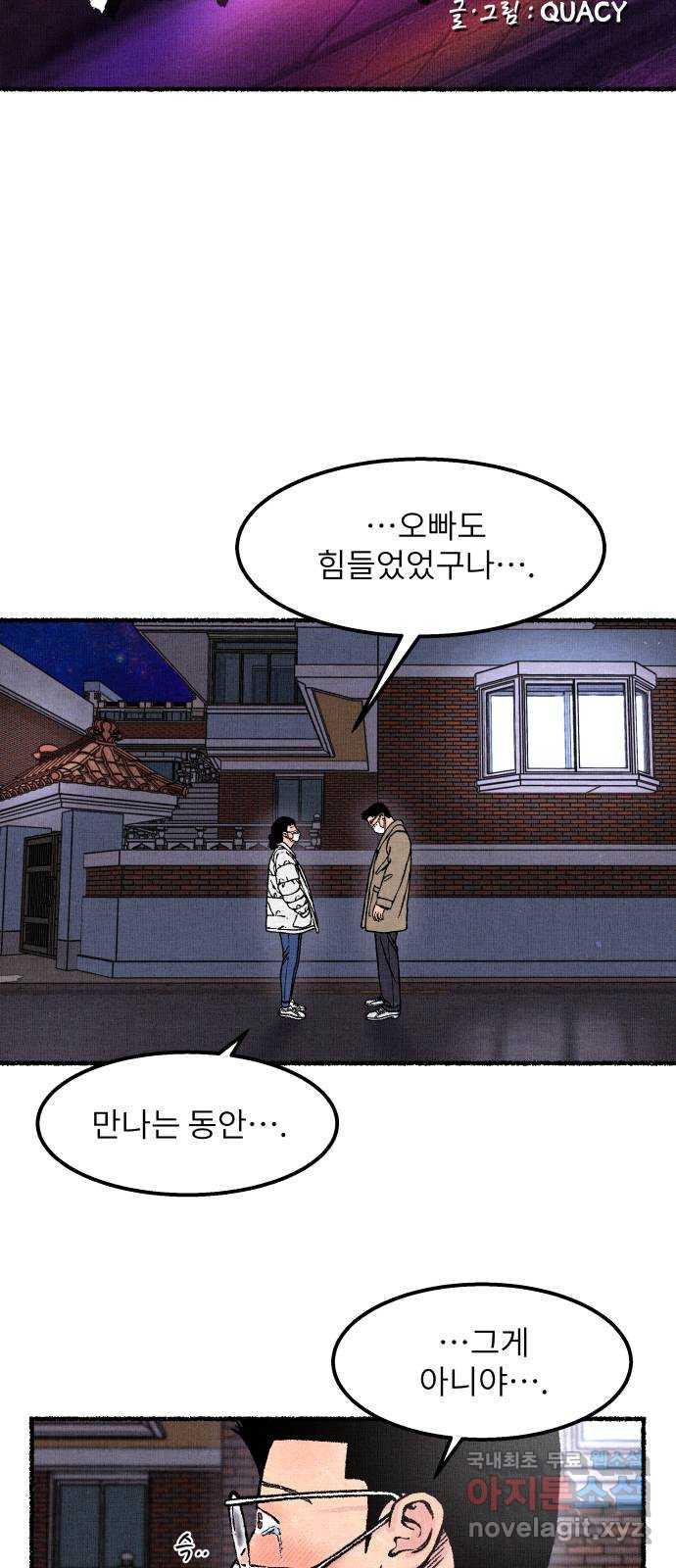 잿빛도 색이다 45화 22
