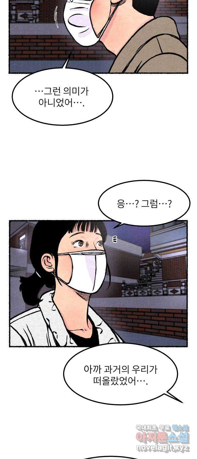 잿빛도 색이다 45화 23