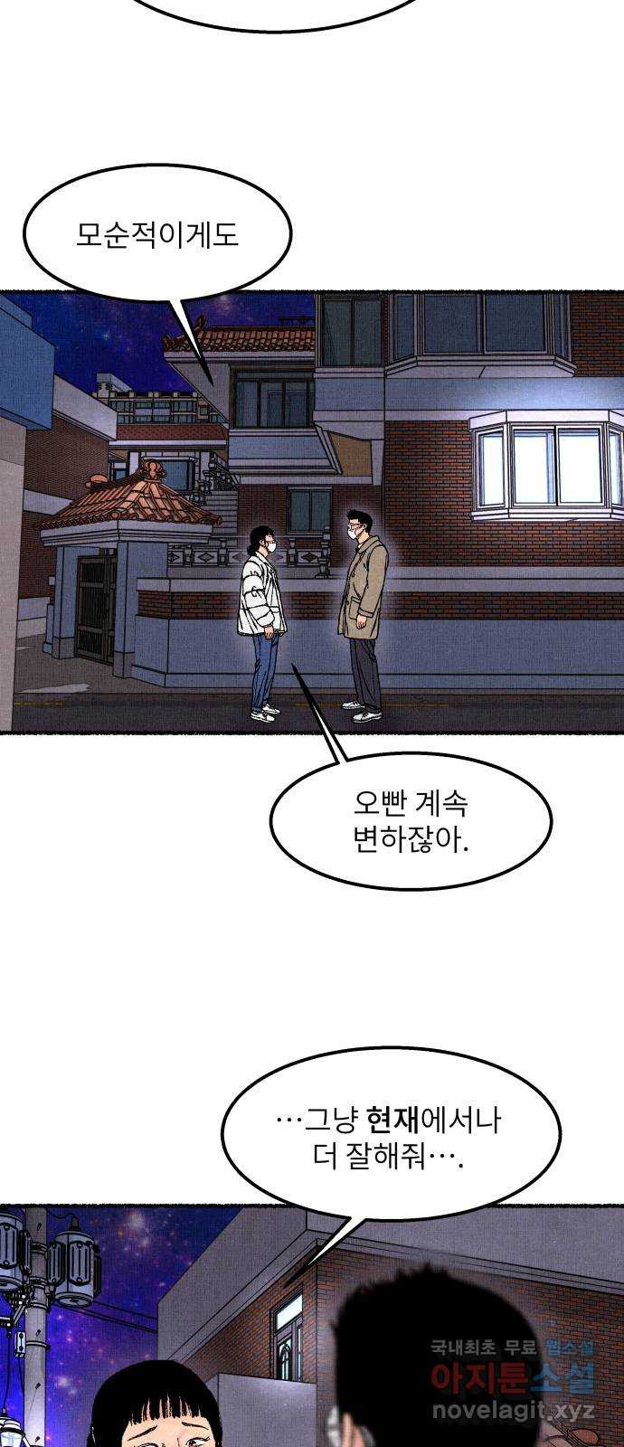 잿빛도 색이다 45화 26