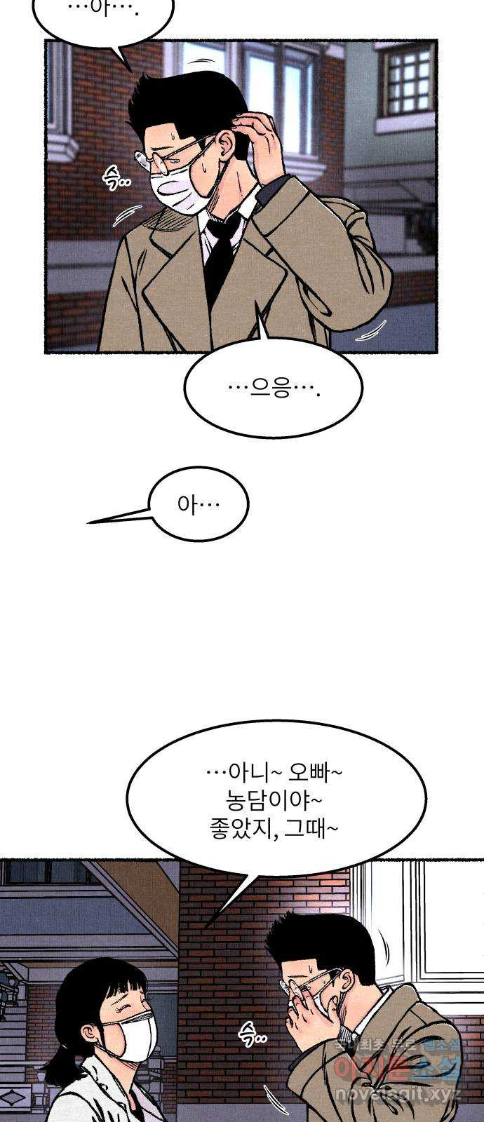 잿빛도 색이다 45화 28